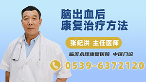 跟着临沂永辉医院专家练习脑出血后康复治疗方法